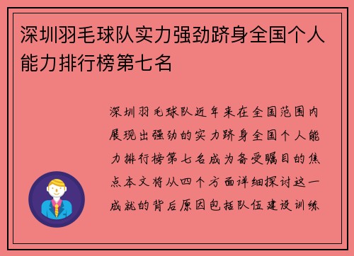 深圳羽毛球队实力强劲跻身全国个人能力排行榜第七名